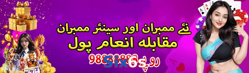 Six6s game app for Pakistan players